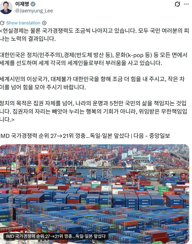 이재명 대통령 엑스 게시글 캡처