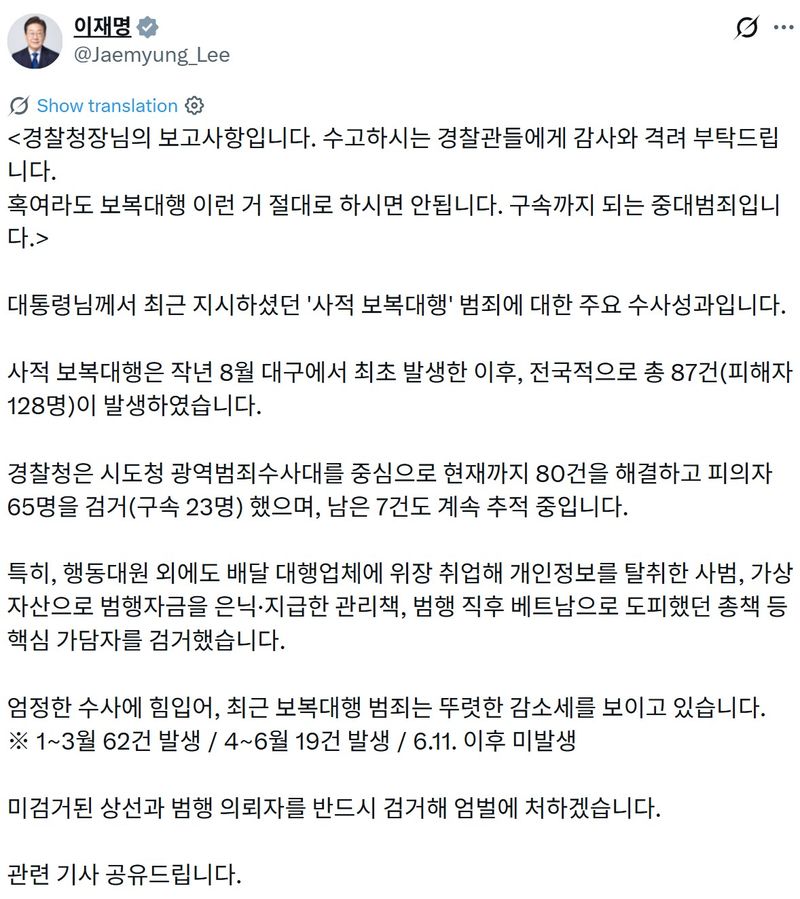 이재명 대통령 엑스 게시글 캡처
