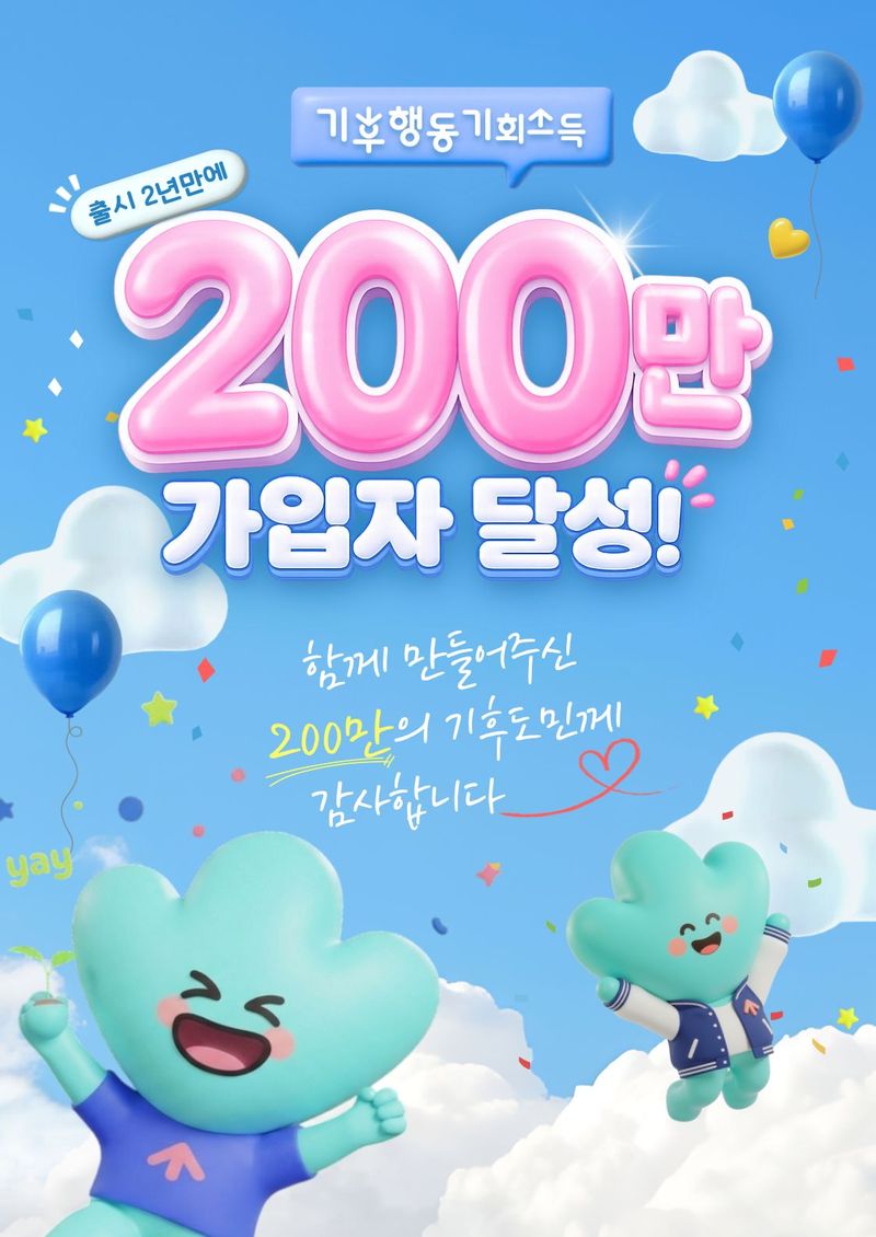 걷고 텀블러 썼더니 돈이 되네...경기도 '기후행동 기회소득' 가입자 200만 돌파