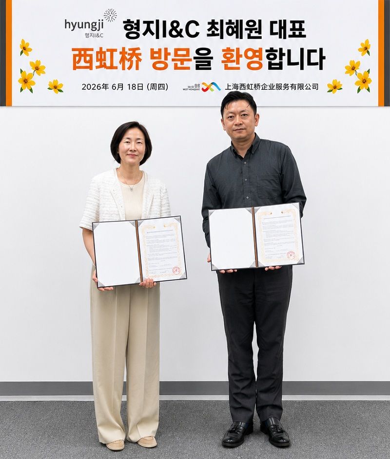 최혜원 형지I&C 대표(왼쪽)와 탕샤오원 상하이 서홍교 기업서비스유한공사 총경리(오른쪽)의 협약식 모습 [사진=형지I&C]