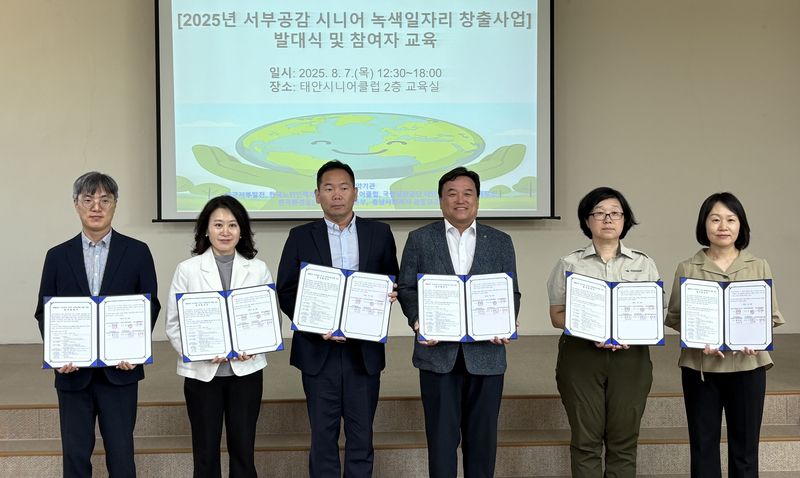 양철이 한국노인인력개발원 대전충남지역본부장(왼쪽부터), 이양희 한국서부발전 ESG전략실장, 노현석 태안시니어클럽 관장, 송건범 환경공단 충청권환경본부장 등이 지난해 8월 7일 충남 태안시니어클럽에서 '2025 시니어 녹색일자리 창출사업' 업무 협약을 체결하고 기념촬영을 하고 있다. 한국서부발전 제공