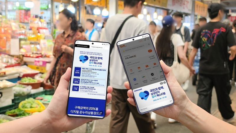삼성전자가 '국민과 함께, 삼성전자 감사 페스티벌'을 통해 삼성전자 제품을 구매한 고객을 대상으로 ▲전통시장 ▲골목 소상공인 상점 ▲편의점 등 일상 곳곳에서 현금처럼 사용할 수 있는 디지털 온누리상품권 지급을 시작한다. 삼성전자 제공
