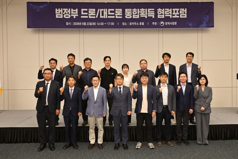 23일 서울 로카우스 호텔에서 개최된 '범정부 드론·대드론 통합획득 협력포럼'에서 주요 참석자들이 기념촬영을 하고 있다. 방사청 제공