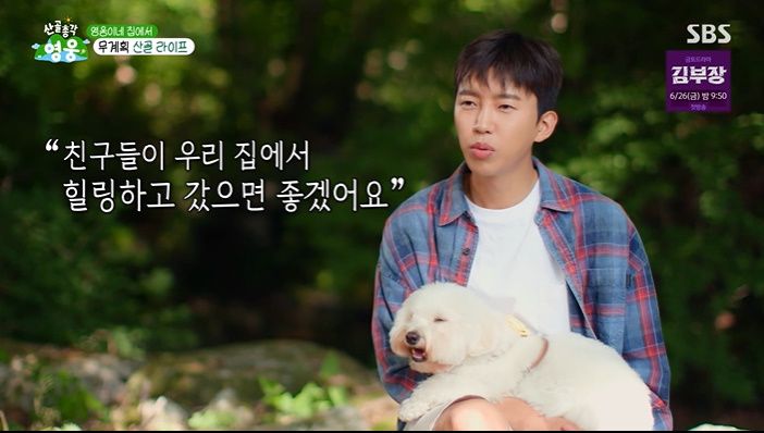 SBS '산골총각 영웅' 화면