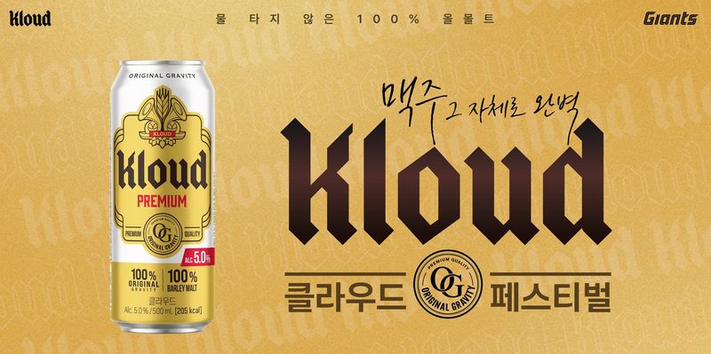 팬사랑 페스티발 포스터.(롯데칠성음료 제공)