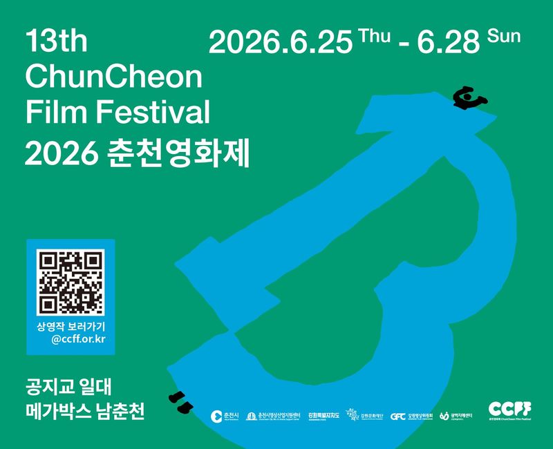 춘천영화제 홍보포스터.
