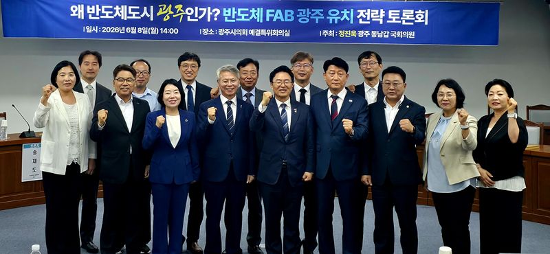 정진욱 국회의원이 8일 광주시의회에서 반도체 팹 광주 유치 토론회를 열고 있다.(정진욱 의원실 제공. 재배포 및 DB 금지)
