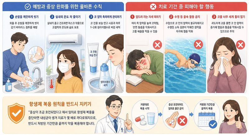 부비동염 예방 및 증상 완화 가이드 /사진=파이낸셜뉴스 [AI생성 이미지 - ChatGPT]