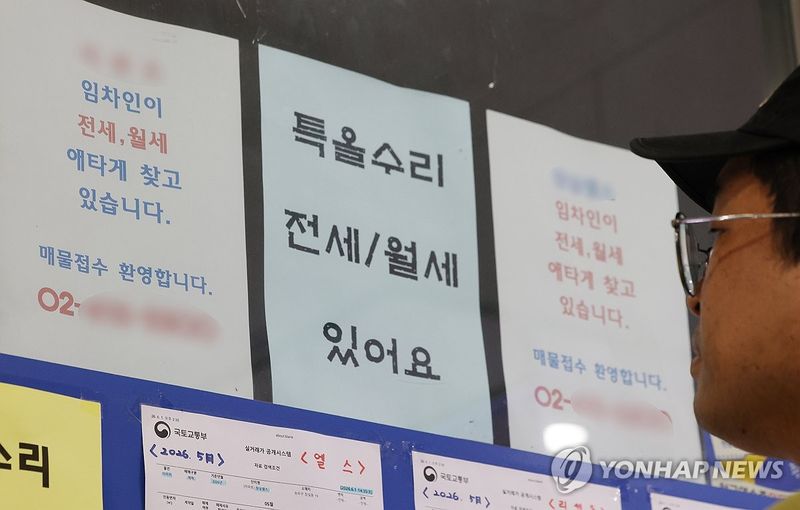 '애타게 매물 찾습니다' (출처=연합뉴스)