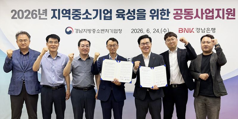 김기범 BNK경남은행 상무(오른쪽 세번째부터)와 손한국 경남지방중소벤처기업청장이 '2026년 지역 중소기업 육성을 위한 공동사업지원 협약'을 체결하고 기념촬영을 하고 있다. BNK경남은행 제공