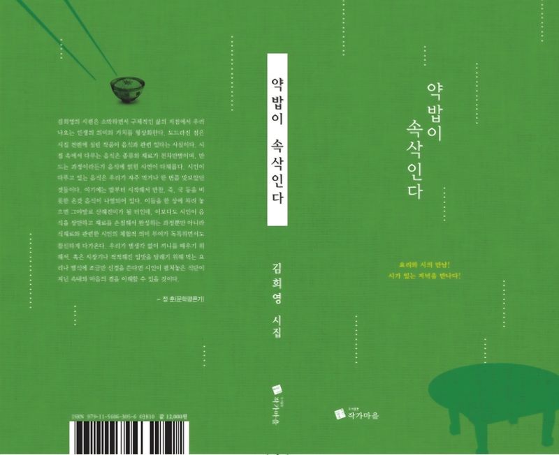 시집'약밥이 속삭인다'