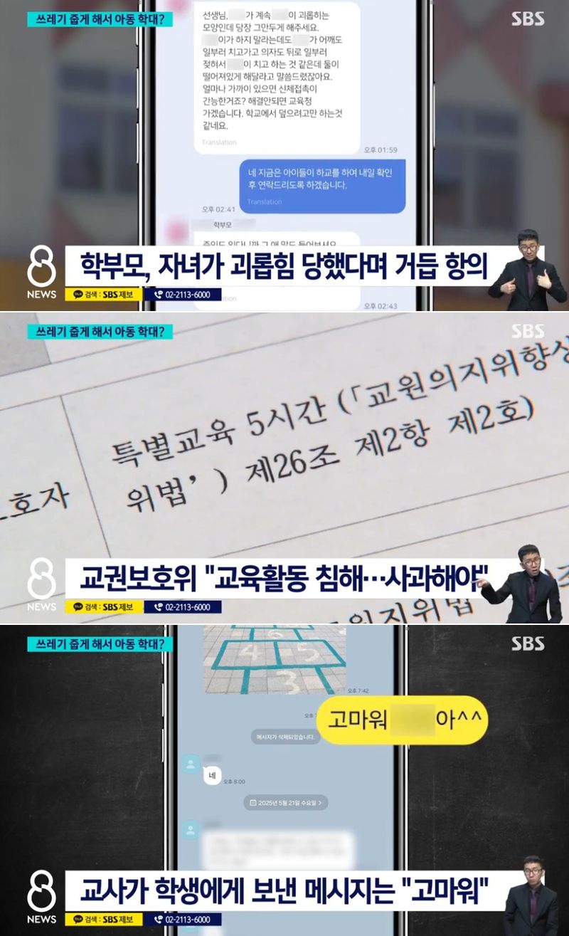 /사진=SBS 뉴스 캡처