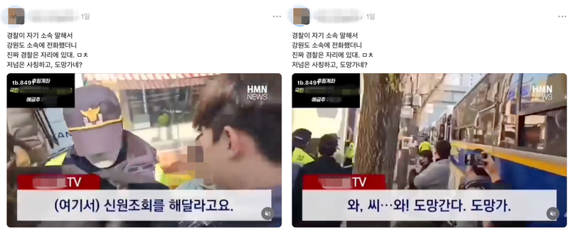 지난해 3월 헌법재판소 주변 집회 현장에서 '가짜경찰' 의혹이 제기된 영상이 유튜브에 올라왔다. 이 영상은 최근 또다시 SNS에 게시됐다. /사진=스레드 캡처