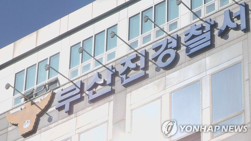 부산 부산진경찰서. 사진=연합뉴스