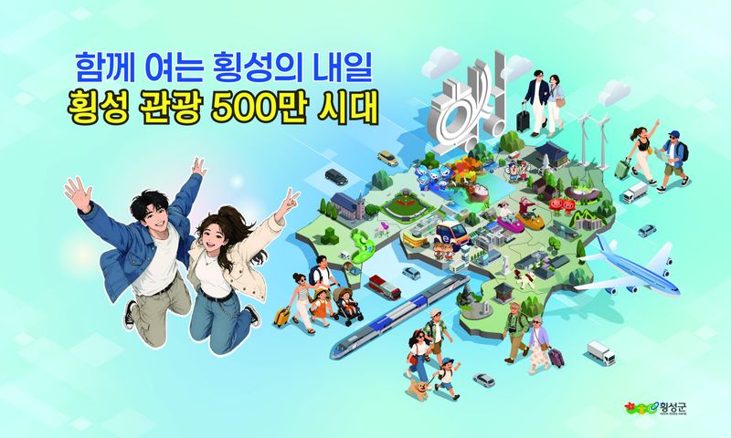 횡성군 민선9기 군정목표. 횡성군수직 인수위 제공