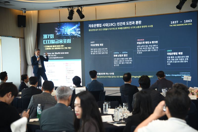 25일 오전 부산 해운대구의 그랜드 조선 부산에서 제7회 디지털금융포럼이 열리고 있다. 디지털금융포럼 제공