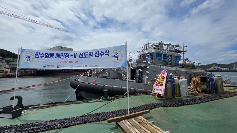 25일 부산 동일조선에서 개최된 잠수함용 예인정-Ⅱ 사업 선도함 진수 모습. 방위사업청 제공