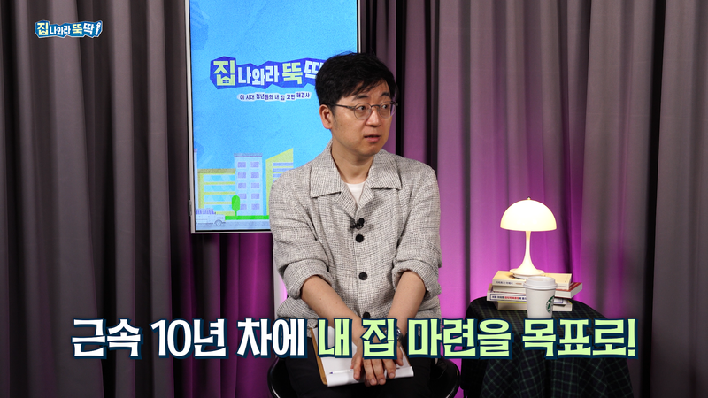 유튜브 채널 '집 나와라 뚝딱!' 영상 화면 갈무리.