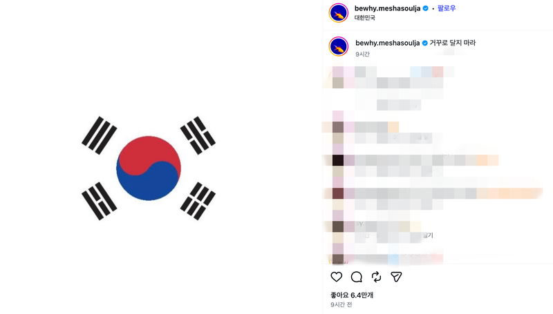 래퍼 비와이가 자신의 SNS에 올린 '태극기 거꾸로 달지 마라'는 짧은 메시지를 두고 다양한 해석이 나오고 있다. /사진=인스타그램 캡처