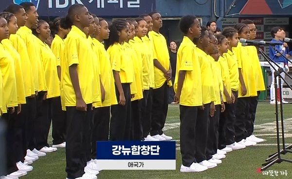 (사)따뜻한하루, 에티오피아 참전용사 후손 강뉴합창단 잠실야구장서 애국가 제창
