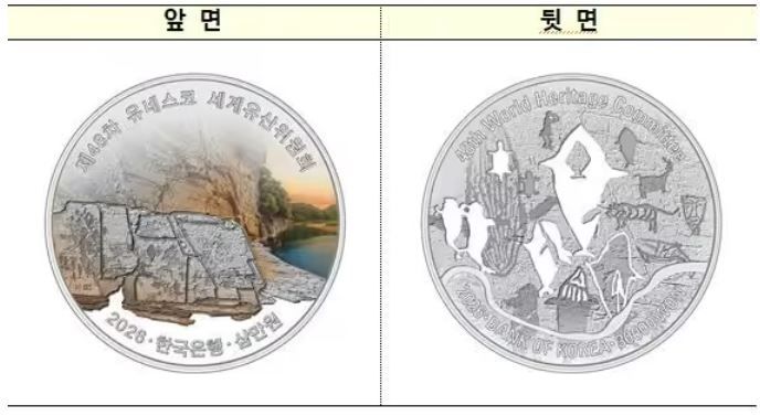 '제48차 유네스코 세계유산위원회' 기념주화 중 백동화. 한국은행 제공