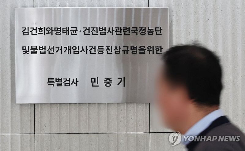 공수처, '통일교 편파 수사' 의혹 민중기 특검 압수수색 (출처=연합뉴스)