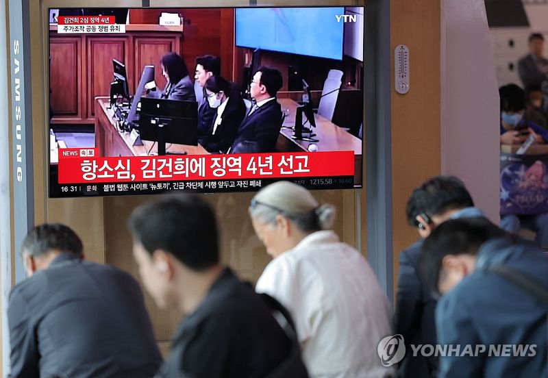 '통일교 금품수수' 김건희 항소심 징역 4년 선고 (출처=연합뉴스)