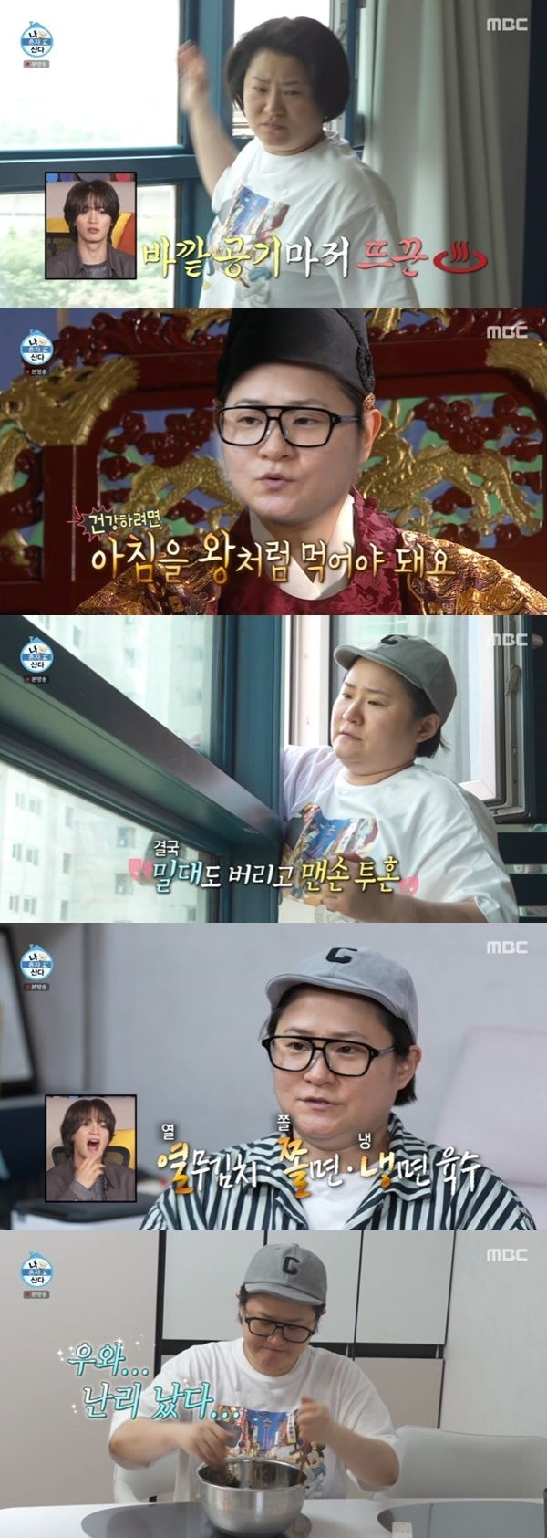 MBC '나 혼자 산다' 캡처