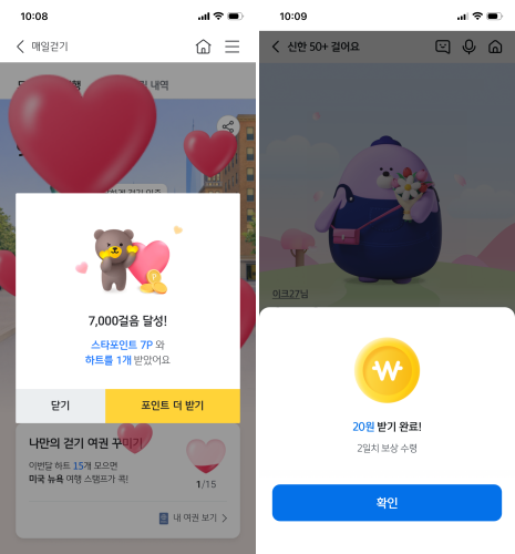 국민은행 '매일걷기'(왼쪽)와 신한은행 '신한 50+'에서도 일정 수준을 걸으면 포인트나 현금을 지급한다./사진=각사 앱 캡처