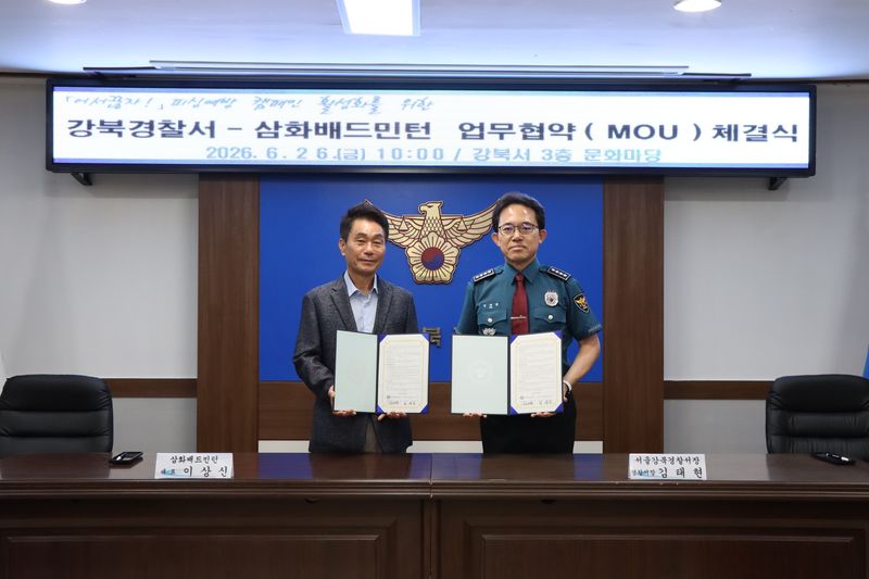 서울 강북경찰서가 26일 배드민턴 셔틀콕 제작업체 ㈜삼화배드민턴과 보이스피싱 범죄 예방 활동에 나섰다. 서울 강북경찰서 제공