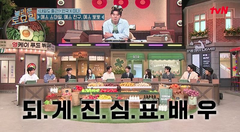 '놀토' 피오, 강미나 키스신 언급에 얼굴 '발그레'