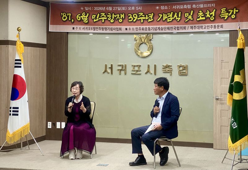 김경임 5·18 광주시민군 동지회 부회장이 27일 서귀포시축협 축산플라자에서 열린 6월 민주항쟁 39주년 초청 특별강연회에서 장태욱 독립언론 서귀포사람들 편집인과 대담하고 있다. 김 전 부회장은 1980년 5월 광주 전남도청에서 겪은 국가폭력의 기억과 40년간의 침묵, 이후 증언에 나서게 된 과정을 설명했다. /사진=정용복 기자