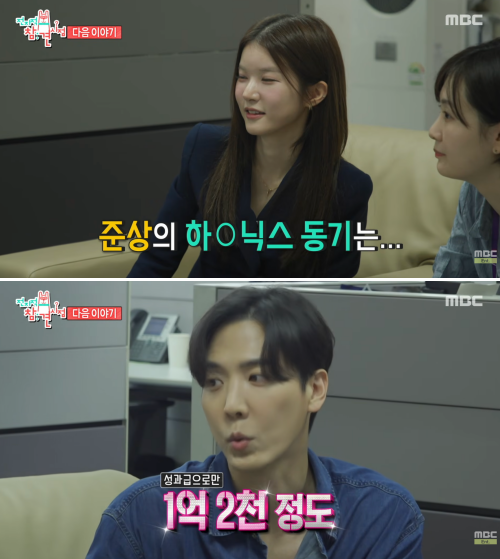 MBC 김준상 아나운서가 오는 7월 4일 방송될 '전지적 참견 시점' 예고편에서 전 직장이었던 SK하이닉스 동기들의 성과급과 투자 성과를 밝히면서 눈길을 끌었다. /사진=MBC 엔터테인먼트 유튜브 캡처