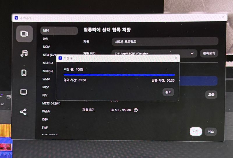 영상 편집 프로그램 '모바비'로 작업을 진행한 결과 1분 분량 영상이 풀HD로 1분 6초 만에 렌더링 됐다. 사진=최혜림 기자