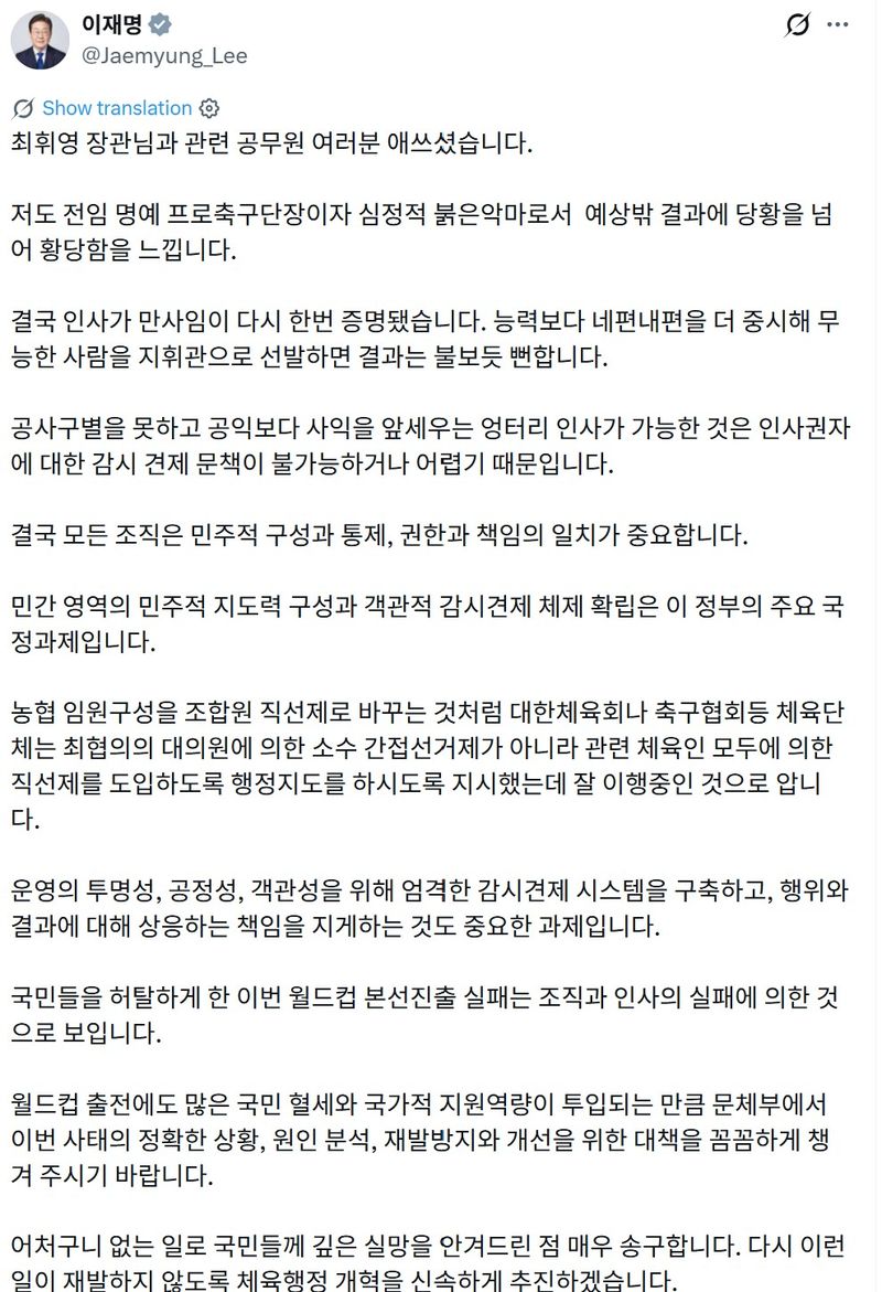 이재명 대통령 엑스 게시글 캡처