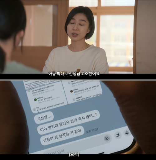 악성 민원으로 새내기 교사를 괴롭힌 학부모는 교사를 아동학대범으로 고소하는 데서 나아가 온라인 커뮤니티 등에 신상을 공개하는 글을 올렸다. /사진=넷플릭스 캡처