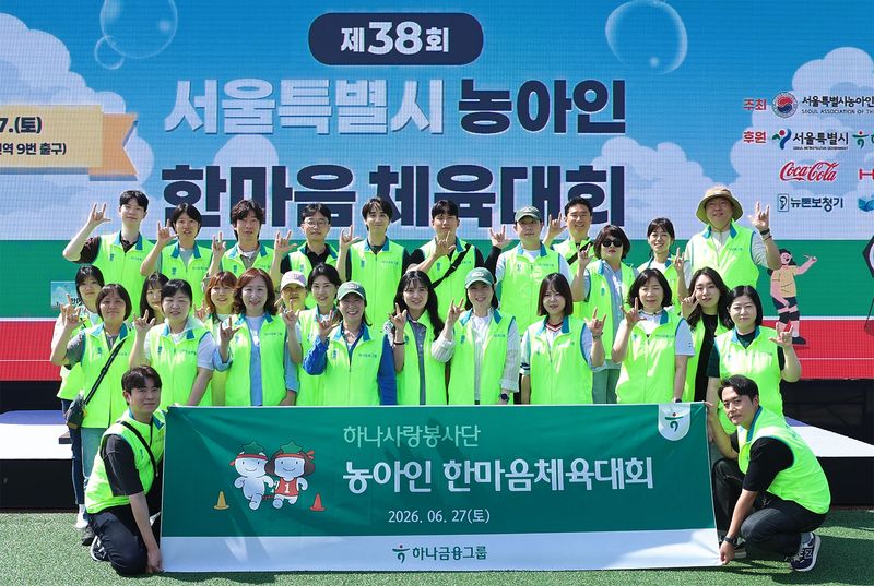 하나금융그룹은 지난 27일 서울 동작구 노량진축구장에서 열린 '제38회 서울특별시 농아인 한마음체육대회'에 그룹 임직원 30여명이 참여해 행사지원 봉사활동을 실시했다. 뉴스1화상