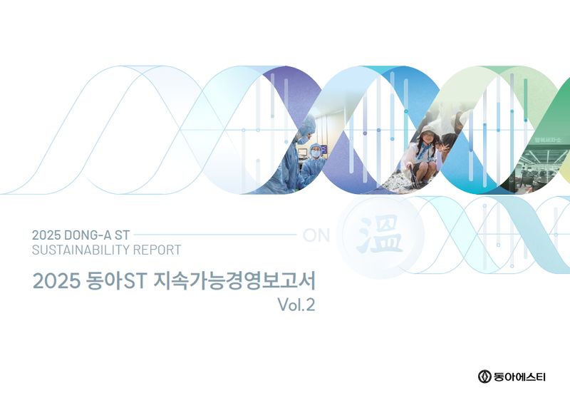 동아에스티의 2025년 지속가능경영보고서. 동아에스티 제공