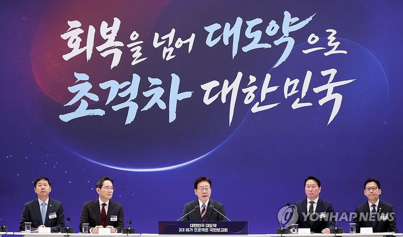 이재명 대통령, 3대 메가프로젝트 국민보고회 (출처=연합뉴스)