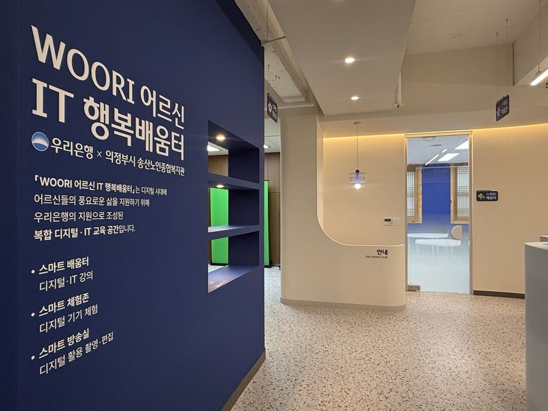 우리 어르신 IT 행복 배움터. 우리금융지주·우리은행 제공