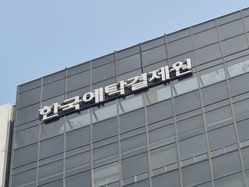 서울 영등포구 여의도 한국예탁결제원 2023.3.29 ⓒ 뉴스1