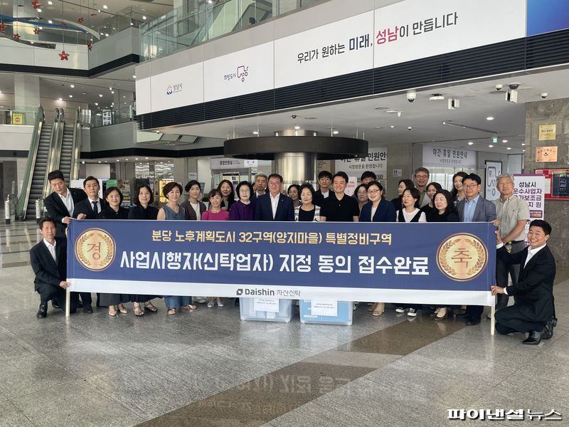 분당 양지마을, 사업시행자 신청 접수...동의율 60%