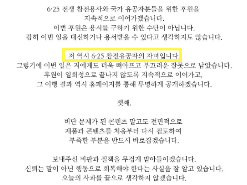 이진민 아이소이 대표가 30일 오전 올린 2차 공식 사과문 캡처. 이 대표는 사과문을 통해 자신이 6·25 참전유공자의 자녀임을 밝히며 고개를 숙였다. /사진=아이소이 인스타그램