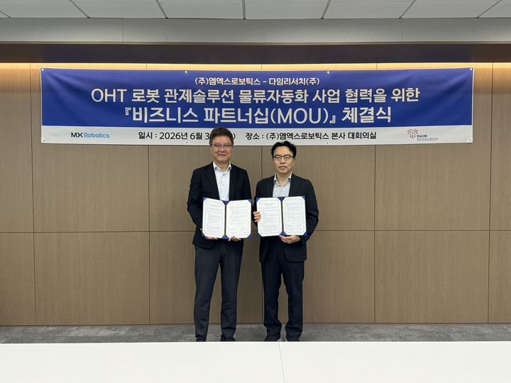 엠엑스로보틱스-다임리서치, OHT 관제솔루션 기반 차세대 물류자동화 사업 '맞손'