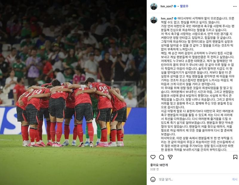 손흥민이 SNS에 남긴 사과문.연합뉴스