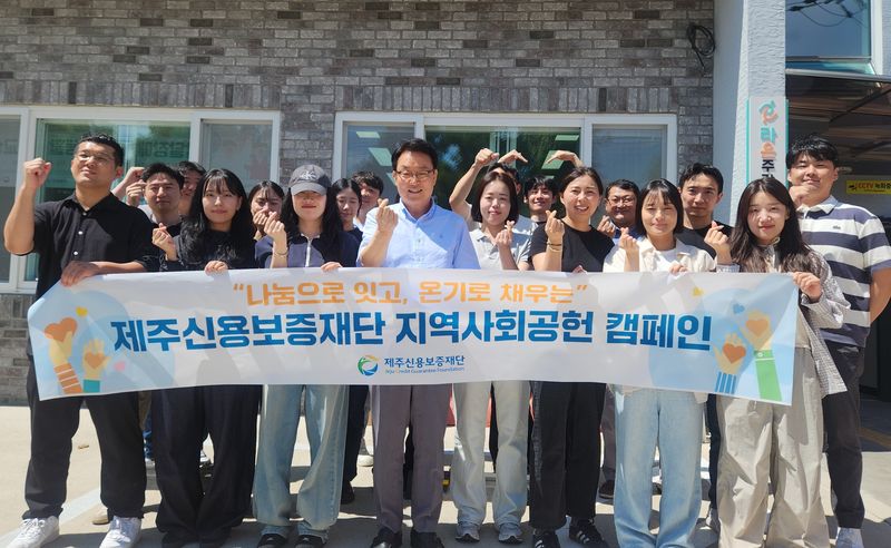 제주신용보증재단 오광석 이사장 등 임직원들이 지난 26일 라온주간활동센터에서 ‘나눔으로 잇고, 온기로 채우는’ 사회공헌캠페인을 진행한 뒤 기념촬영을 하고 있다. 재단은 이날 장애인 활동지원과 센터 주변 환경정화 활동을 펼쳤다. /사진=제주신용보증재단 제공