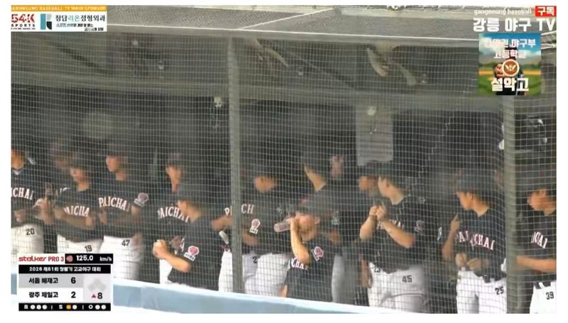 29일 청룡기 전국고교야구선수권대회 배재고와 광주제일고의 경기에서 배재고 선수들이 덕아웃에서 '스타벅스 가야지'라는 구호를 섞은 응원가에 맞춰 춤을 추고 있다. (온라인 커뮤니티 캡처. 재판매 및 DB 금지) 2026.6.29 ⓒ 뉴스1 이수민 기자