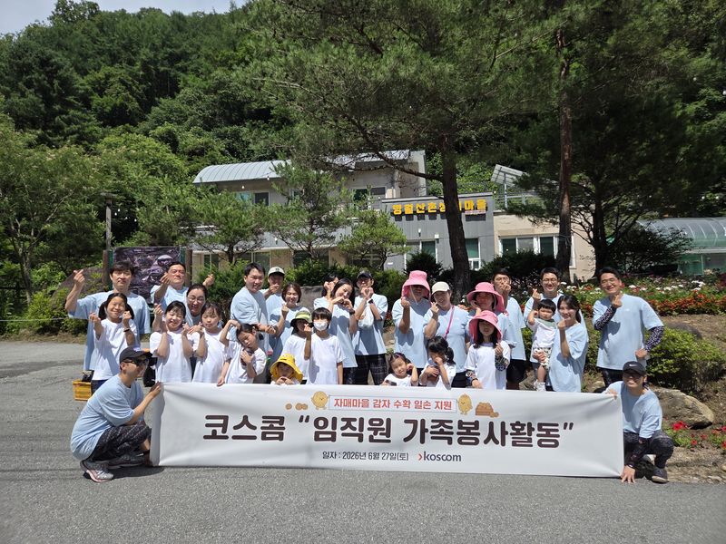 코스콤 임직원과 가족들이 지난 27일 강원 춘천시 명월마을에서 열린 '자매마을 임직원 가족봉사활동'에 참여해 기념촬영을 하고 있다. 코스콤 제공