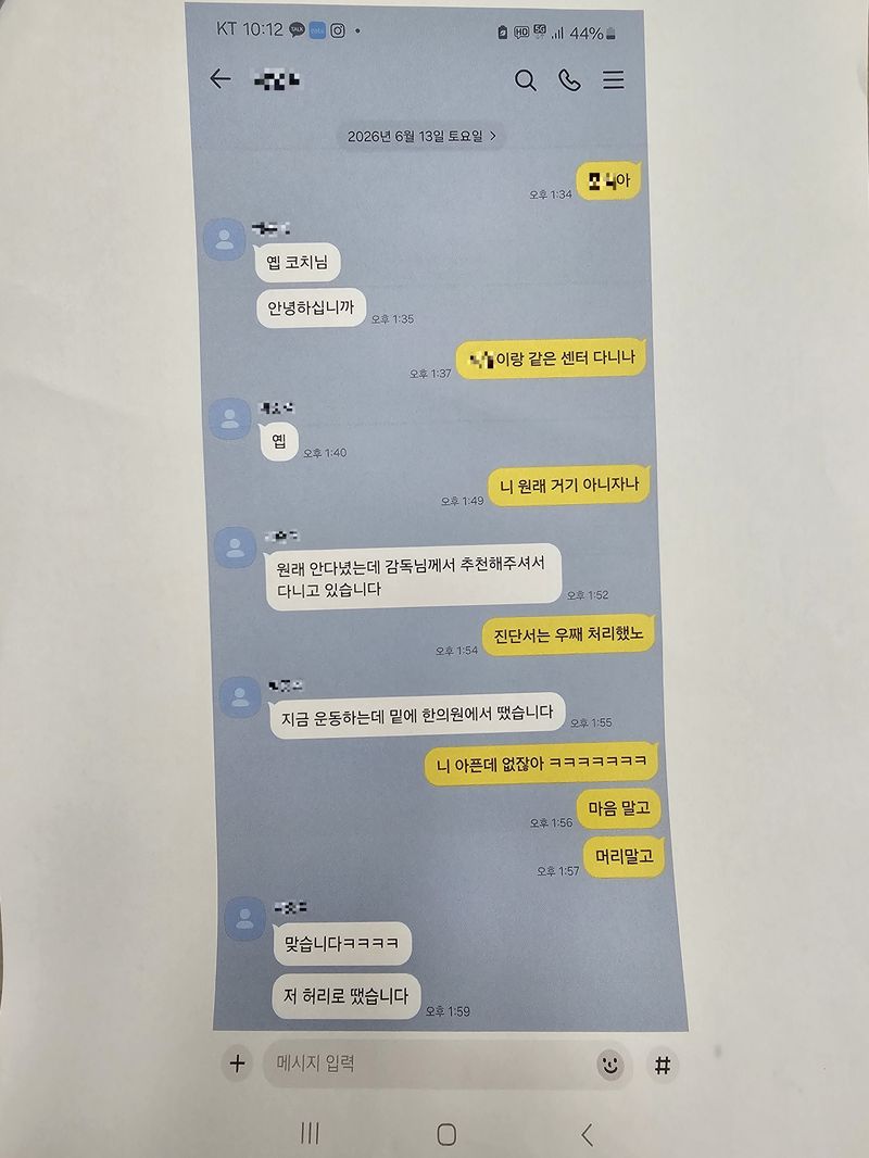 B고교 학생선수 G군의 카톡 내용. 제보자 제공