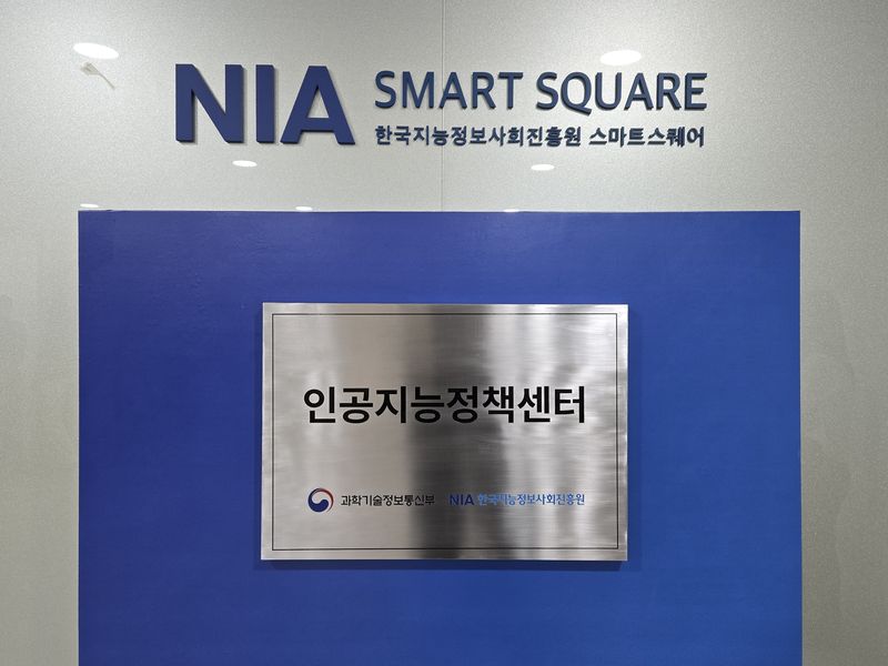 韓 AI 정책 총괄 거점 생겼다…AI 3강 이끌 'NIA 인공지능정책센터' 개소